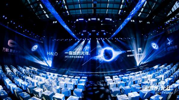 HALO一座城的光年生活暢想會(huì)活動(dòng)策劃開啟未來(lái)美好生活的旅程