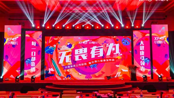 “無畏有為”小霧科技上市啟動暨小炮兒品牌發(fā)布會活動策劃大咖云集