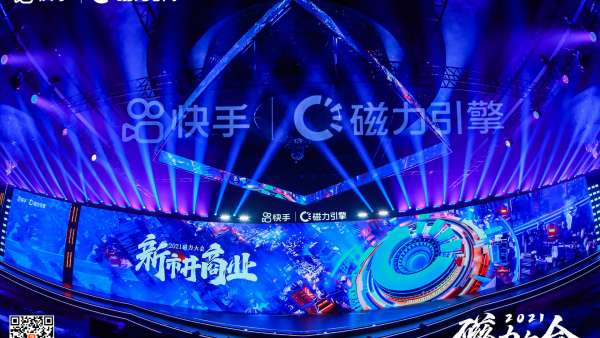 快手2021磁力大會活動策劃盡是年輕、新潮的元素，酷炫極了