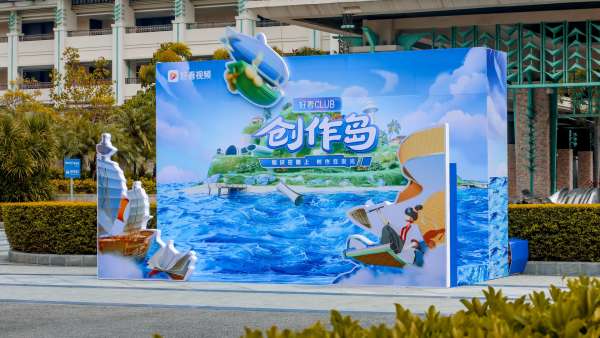 「好看CLUB·創(chuàng)作島」活動策劃的海島標(biāo)記大賽既有趣又創(chuàng)新