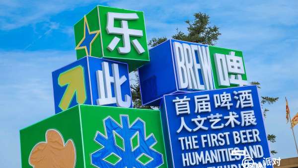 中國(guó)“樂(lè)啤派對(duì)啤酒文化節(jié)”暨西安國(guó)際啤酒節(jié)活動(dòng)策劃現(xiàn)場(chǎng)精彩紛呈