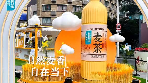 三得利麥茶快閃店活動(dòng)策劃互動(dòng)性好強(qiáng)，出片好美