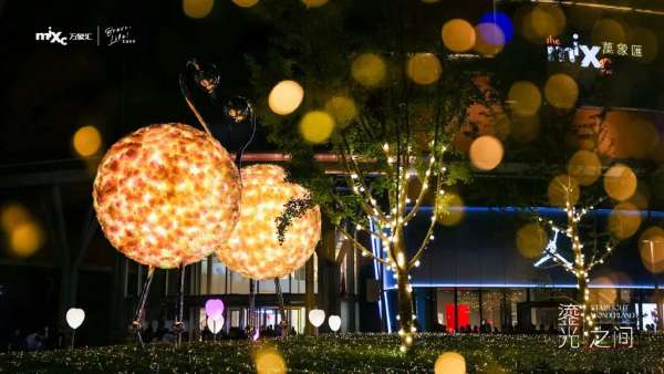 這場(chǎng)戶(hù)外燈光亮化藝術(shù)展覽活動(dòng)策劃裝置，鎏光之間極其浪漫