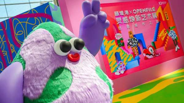 靈感煥新藝術展活動策劃「創(chuàng)意城市之旅」打造了創(chuàng)新而包容的藝術氛圍