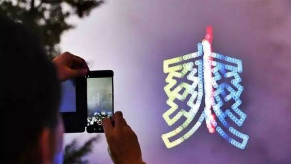 一場無人機的“數(shù)谷之夜”震撼表演