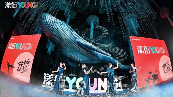 “YOUNG 無關(guān)年紀(jì)”漾街品牌發(fā)布會活動(dòng)策劃現(xiàn)場太嗨了！