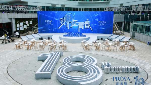 珀萊雅18周年慶典活動(dòng)策劃的「18」造型蠻震撼的