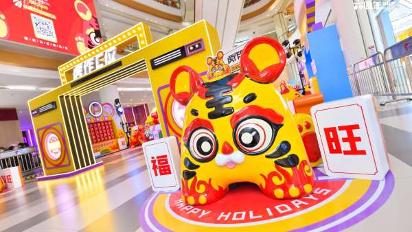 「虎作C位」原創(chuàng)IP展活動(dòng)策劃陪你迎接新年，虎虎生威