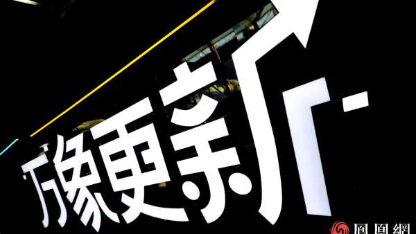 萬象更新·鳳凰網(wǎng)2021營銷趨勢大會活動策劃竟在車間里舉行，有意思