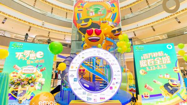 「不可思e」emoji中原展覽活動策劃打造成了多維度“情緒空間”