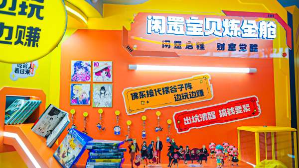 “多元宇宙，邊玩邊賺”閑魚(yú)亮相2023ChinaJoy展覽活動(dòng)策劃現(xiàn)場(chǎng)