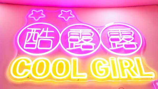 悠哈UHA牽手RIO打造線下沉浸式快閃活動(dòng)策劃，甜蜜又微醺