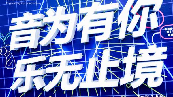 Medtronic FY22 APV中國半年會活動策劃以音樂為媒介，現(xiàn)場極嗨